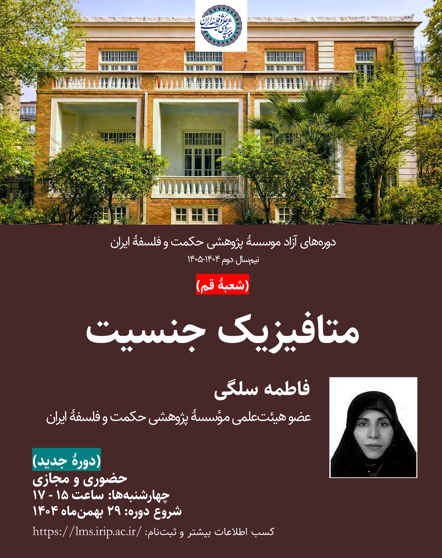 متافیزیک جنسیت 1404